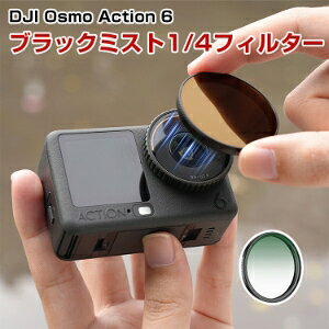 DJI Osmo Action 6 �t�B���^�[ �u���b�N�~�X�g1/4�t�B���^�[ HD���w�K���X �����Y�ی� ���w�R�[�e�B���O �\�t�g���� �R���g���X�g�����p �\�t�g�`�ʗp�t�B���^�[ �A���~�t���[�� ���w�K���X�~��