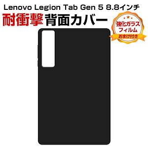 ���m�{ Lenovo Legion Tab Gen 5 8.8�C���` �P�[�X �J�o�[ �ی�P�[�X TPU�f�� �}�b�g�P�[�X �u���b�N �ϏՌ� ���h�~ �w��h�~ ����ɂ��� ���^ �y�� �t�B�b�g�����Q �����K���X�t�� �Q�[�~���O �V��
