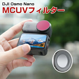 DJI Osmo Nano �t�B���^�[ MCUV�t�B���^�[ HD���w�K���X �����Y�ی� ���w�R�[�e�B���O ����іh�~ ���O���u���b�N �h�� �A���~�t���[�� ���w�K���X�~���[ �A�N�Z�T���[ �ȒP�ݒu �l�C ���p �֗��O