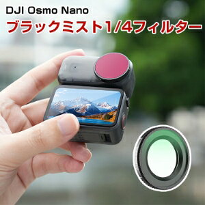 DJI Osmo Nano �t�B���^�[ �u���b�N�~�X�g1/4�t�B���^�[ HD���w�K���X �����Y�ی� ���w�R�[�e�B���O �\�t�g���� �R���g���X�g�����p �\�t�g�`�ʗp�t�B���^�[ �A���~�t���[�� ���w�K���X�~���[ 