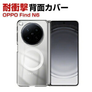 OPPO Find N6 �Ή� �����P�[�X �A�N�����o�b�N �}�O�l�b�g�Ή� ���z�P�[�X �q���W�ی� �܂肽���݃X�}�z�p �N���A�J�o�[ �ϏՌ� �L�Y�h�~ �w��h�~ ������ ���^ �y�� ���C�����X�[�d�Ή� �t�B�b