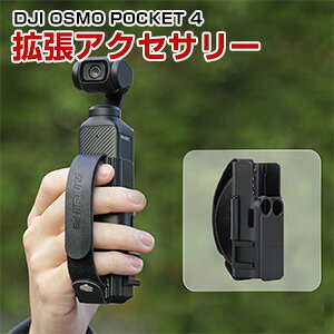 DJI OSMO POCKET 4 �g���A�N�Z�T���[ �����n���h���A�N�Z�T���[ �g���ی�t���[�� �R�[���h�V���[�t�� �����h�~�X�g���b�v �g���n���h�� ����S�n�ǍD �}�C�N�E�⏕���C�g���ڑ��\ �g���L�b