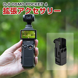 DJI OSMO POCKET 4 �g���A�N�Z�T���[ �ی�P�[�X �����n���h���A�N�Z�T���[ �g���ی�t���[�� �R�[���h�V���[�t�� �܂肽���ݎ���܃C���^�[�t�F�[�X�t�� �g���n���h�� ����S�n�ǍD �}�C�N�E