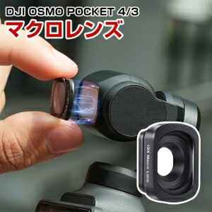 DJI Osmo Pocket 4/3 10X �}�N�������Y �ڎʃ����Y �������B�e �N���[�Y�A�b�v�����Y ���w�K���X �A���~�t���[�� �����׎B�e �����B�e �����B�e �ԎB�e �W���G���[�B�e ���C�z�� �y�� �B�e�A�N�Z�T