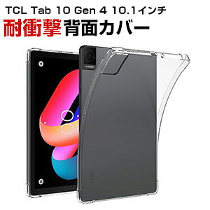 TCL Tab 10 Gen 4 �P�[�X �N���A �ϏՌ� �J�o�[ 10.1�C���` �w�ʃJ�o�[ �^�u���b�g�ی� ���^ ���� TPU�f�� ����ق��肩���� �Ռ��z�� TCL Tab 10 Gen 4 10.1�^ �\�t�g�P�[�X �l�C �������� ������� CASE 