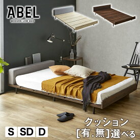 アベル ステージベッド シングル セミダブル ダブル ロングサイズ 棚コンセント付き 木製ベッド 脚付きベッド フロアベッド ローベッド ダークブラウン ナチュラル |すのこ スノコベッド すのこベット スノコベット ベッド ベットクッション