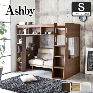 アシュビー ロフトベッド 収納ベッド シングル シェルフ付 大収納ロフトベッド ベッドサイドロング棚 木製 大人デザイン ブラウン ナチュラル ロフトベッド単品 11cm厚マットセット|ハイタ