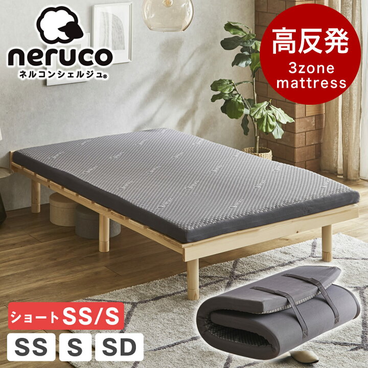 楽天市場】ネルコ 高反発 ウレタンマットレス 8cm厚 セミダブル 