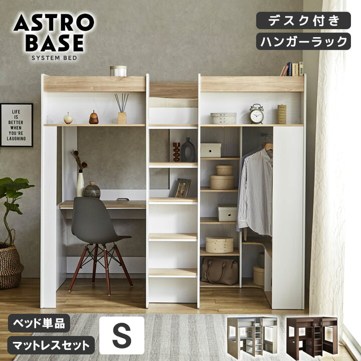 楽天市場】アストロベース システムベッド シングル デスク付き 