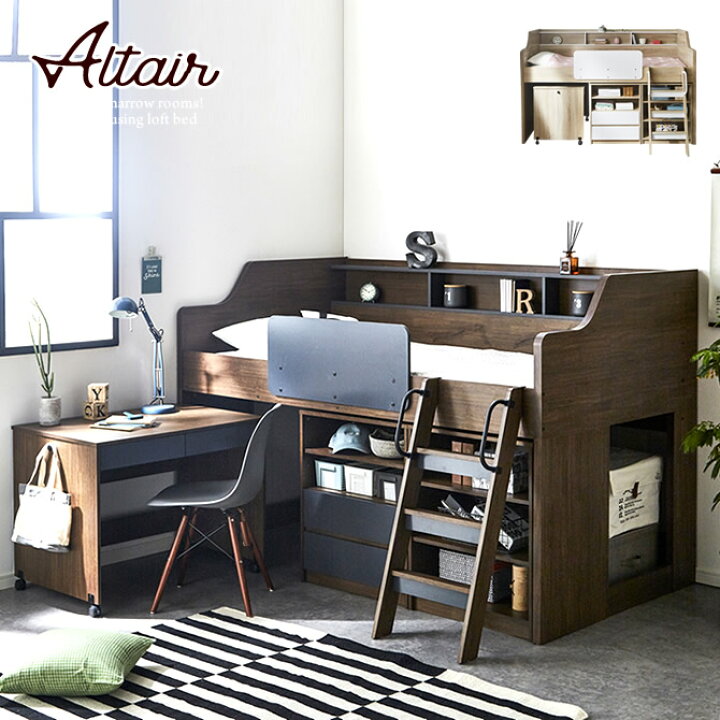 楽天市場 システムベッド Altair アルタイル シングル デスク シェルフ キャビネット セット 木製 大人 収納 ロフトベッド ロータイプ ベッド ベット べっと シングルベッド 宮付き 収納付き シンプル ロフトベット ロフト システムベット Huonest