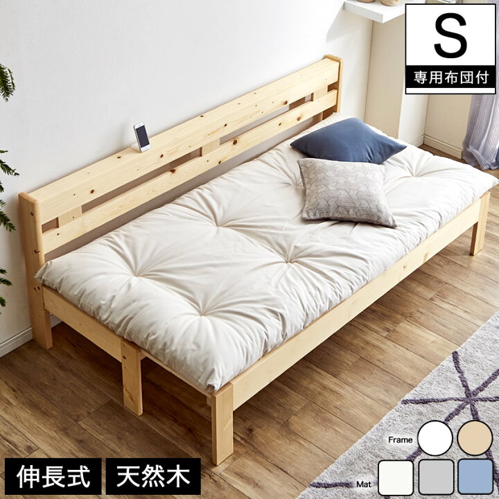 楽天市場】木製伸長式すのこベッド 専用ふとんセット シングル 2way  