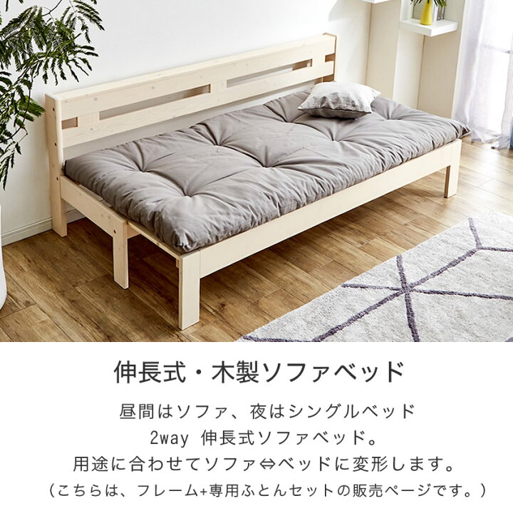 楽天市場】木製伸長式すのこベッド 専用ふとんセット シングル 2way  