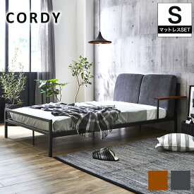 Cordy シングル ファブリックベッド アイアンベッド 木製手すり マルチラスマットレスセット コーデュロイ|シングルサイズ S bed 布張 ファブリック Francebed社製国産マットレス付