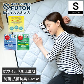 フルテクト ダブルガード 抗ウィルス 敷きパッド シングル 日本製 布団にもマットレスにも使用可能 シキボウの新素材フルテクト(抗ウイルス加工）生地と制菌中綿を使用 ベッドパッド