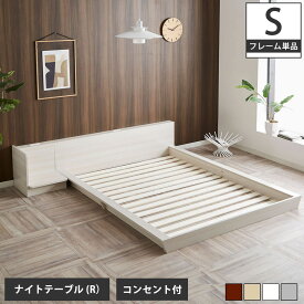 Platform Bed ローベッド シングル ナイトテーブルR(右) 棚付きコンセント2口 木製ベッド フロアベッド ステージベッド すのこ スタイリッシュ 【ベッド+ナイトテーブル】 フロアーベッド 木製ベッド すのこベッド