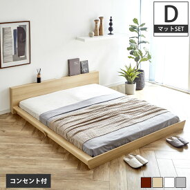 Platform Bed ローベッド ダブル 15cm厚 ポケットコイルマットレス付 棚付きコンセント2口 木製ベッド フロアベッド ステージベッド すのこ スタイリッシュ 【マットレスセット】 フロアーベッド 木製ベッド すのこベッド