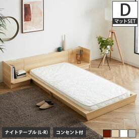 Platform Bed ローベッド ダブル ナイトテーブルLR(左右) 15cm厚 ポケットコイルマットレス付 棚付きコンセント2口 木製ベッド フロアベッド ステージベッド すのこ スタイリッシュ 【ベッド+ナイトテーブル+マットレス】 フロアーベッド