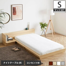 Platform Bed ローベッド シングル ナイトテーブルR(右) 25cm厚 ポケットコイルマットレス付 棚付きコンセント2口 木製ベッド フロアベッド ステージベッド すのこ スタイリッシュ 【ベッド+ナイトテーブル+マットレス】 フロアーベッド