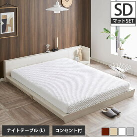 Platform Bed ローベッド セミダブル ナイトテーブルL(左) 25cm厚 ポケットコイルマットレス付 棚付きコンセント2口 木製ベッド フロアベッド ステージベッド すのこ スタイリッシュ 【ベッド+ナイトテーブル+マットレス】 フロアーベッド