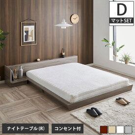 Platform Bed ローベッド ダブル ナイトテーブルR(右) 25cm厚 ポケットコイルマットレス付 棚付きコンセント2口 木製ベッド フロアベッド ステージベッド すのこ スタイリッシュ 【ベッド+ナイトテーブル+マットレス】 フロアーベッド