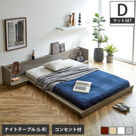 Platform Bed ローベッド ダブル ナイトテーブルLR(左右) 25cm厚 ポケットコイルマットレス付 棚付きコンセント2口 木製ベッド フロアベッド ステージベッド すのこ スタイリッシュ 【ベッド+ナイトテーブル+マットレス】 フロアーベッド