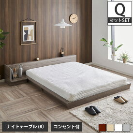 Platform Bed ローベッド クイーン ナイトテーブルR(右) 25cm厚 ポケットコイルマットレス付 棚付きコンセント2口 木製ベッド フロアベッド ステージベッド すのこ スタイリッシュ 【ベッド+ナイトテーブル+マットレス】 フロアーベッド