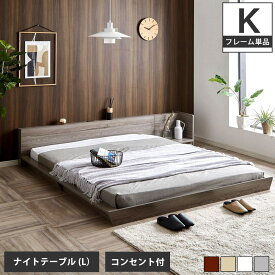 Platform Bed ローベッド キング ナイトテーブルL(左) 棚付きコンセント2口 木製ベッド フロアベッド ステージベッド すのこ スタイリッシュ 【ベッド+ナイトテーブル】サイドテーブル |フロアーベッド 木製ベッド すのこベッド ブラウン