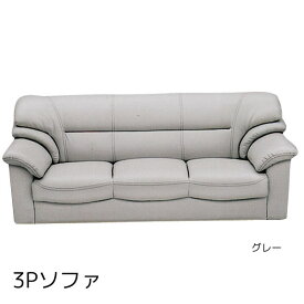 ソファー 3Pソファ 三人掛けソファ sofa PVCレザー 合成皮革 3人掛けソファー 肘付き 肘掛け付き 応接室 来客室用 事務所 オフィス家具 業務用【日時指定不可】【大型家具便】 ソファー 北欧 シンプル モダン ナチュラル ソファー 一人暮らし ソファ ソファー おしゃれ