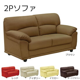 ソファー 2Pソファ 二人掛けソファ sofa PVCレザー 合成皮革 2人掛けソファー 肘付き 肘掛け付き 応接室 来客室用 事務所 オフィス家具 業務用【日時指定不可】【大型家具便】 ソファー 北欧 シンプル モダン ナチュラル ソファー 一人暮らし ソファ ソファー おしゃれ