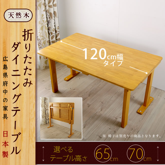 楽天市場国産 天然木 折りたたみ式テーブル幅リビングテーブル