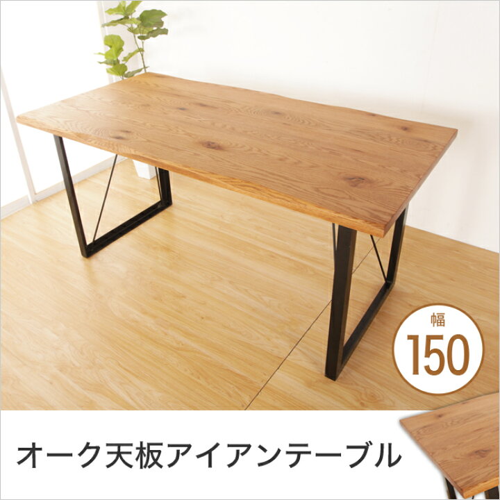 楽天市場】ダイニングテーブル おしゃれ 幅150cm アイアンダイニング 