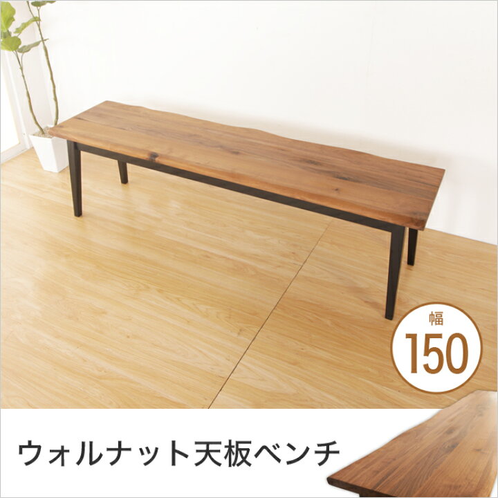 楽天市場】ダイニングベンチ おしゃれ 幅150cm ベンチチェア アイアン 