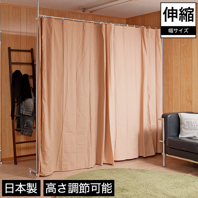 突っ張りカーテン 幅伸縮タイプ おしゃれ 日本製 最大幅360 最大高さ260 AL完売しました。 間仕切り 目隠し ブラウン 日本正規品 伸縮式 高さ調節可能 突っ張りカーテンポール 突っ張り棒カーテン