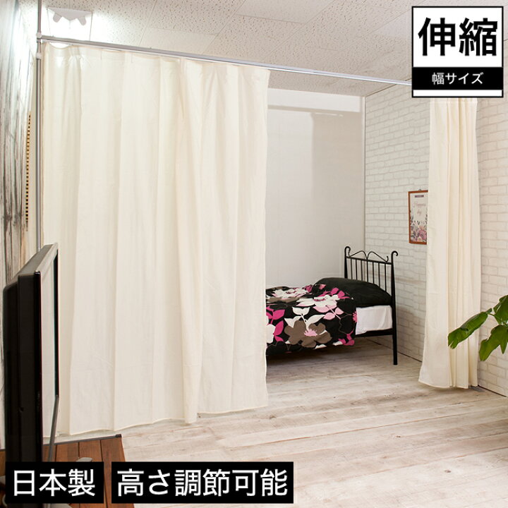 楽天市場 突っ張りカーテン 幅 高さ伸縮タイプ 高さ調節可能 日本製 ホワイト 突っ張りカーテン 幅 高さ伸縮タイプ おしゃれ 日本製 最大幅300 最大高さ273 間仕切り 目隠し 突っ張り棒カーテン 突っ張りカーテンポール 伸縮式 ホワイト Huonest