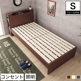 ロゼッタ すのこベッド シングル 木製 ベッドフレームのみ 宮付き シェルフ コンセント 照明 すのこ ミドル 耐荷重150kg シングルベッド 宮付きベッド | ベッドフレーム シングルベットフレーム シングルサイズ スノコベット 寝具 木製ベッド
