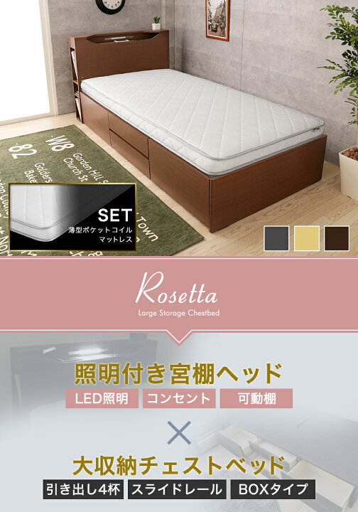 楽天市場】ロゼッタ チェストベッド シングル 木製 薄型ポケット 
