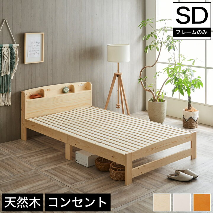 楽天市場】セリヤ すのこベッド セミダブル フレームのみ 木製 棚付き 