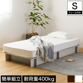 ベッド シングル ベッドフレームのみ 木製 組立簡単 簡単に組み立てられるベッド 耐荷重400kg 収納ベッド 大収納ベッド ヘッドレスベッド ホワイト ブラウン 新商品