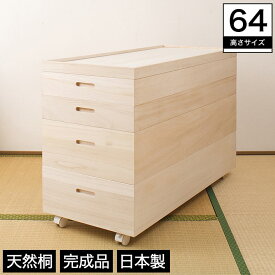 桐箱 シリーズ6 桐天然木 日本製 完成品 4段 幅95cm 高さ64cm 衣類収納 キャスター付き フタ付き 持ち手付き