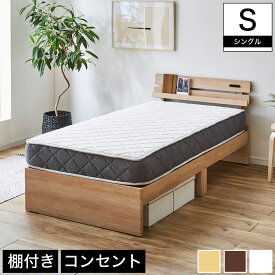 アルミ 棚付きベッド シングル マットレスセット 厚さ20cmポケットコイルマットレス付き 木製 コンセント ナチュラル/ホワイト/ブラウン | ベッド 棚付きベッド シングル 木製ベッド 脚付きベッド コンセント シングルベッド