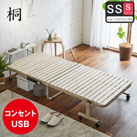 折りたたみ すのこベッド ベッドフレーム スチール製 桐すのこ キャスター付き 棚付き コンセント 安全設計 ブラウン セミシングルショート シングル 床面通常タイプ 床面ハイタイプ おすすめ