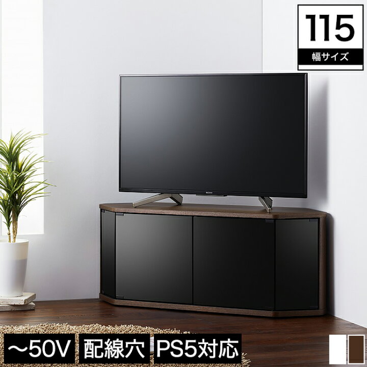 楽天市場】コーナーテレビ台 木製 幅115cm ロータイプ キャスター PS5 