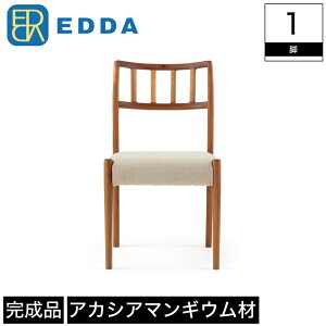 ダイニングチェア チェア EDDA エッダ 木製 幅44.5cm 奥行51.5cm 高さ79.5cm 座面高43cm ブラウン アカシアマンギウム 無垢材 布カバーリング ファブリック 撥水加工 オイルフィニッシュ 北欧 ビンテ