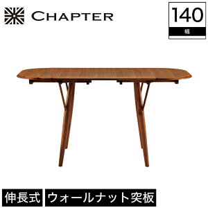 ダイニングテーブル テーブル CHAPTER チャプター 木製 伸長式 幅80cm・110cm・140cm 奥行80cm 高さ71cm ブラウン ウォールナット 突板 アカシア 無垢材 オイルフィニッシュ 北欧 ブリティッシュ ビン