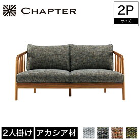 2Pソファ ソファ 2人掛け CHAPTER チャプター 木製 肘掛け付き 幅152cm 奥行81cm 高さ74cm 座面高39.5cm ブラウン ファブリック カバーリング アカシア材 北欧 ブリティッシュ ビンテージ調 英国調 シンプル おしゃれ【受注生産品】