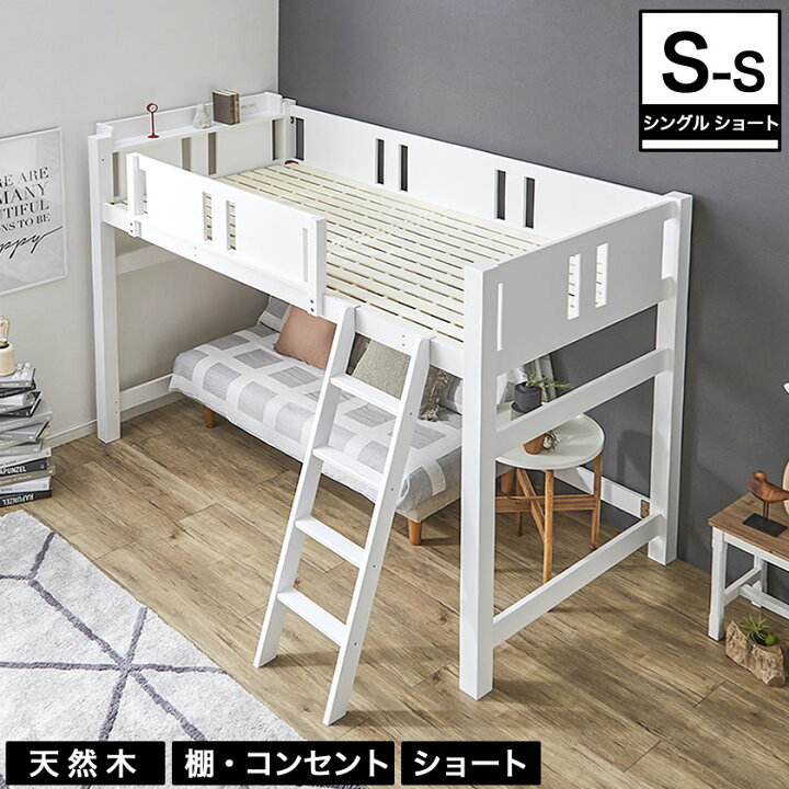 数量限定 ロフトベッド 木製 コンセント付 高さ122cm ベット ベッド シングルベット シングル 子供用ベット Materialworldblog Com