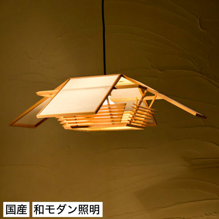楽天市場 和 照明 ペンダントライト 国産 和風照明 羽 Ap815 Hane 木組 和紙 ワーロン 和風和室照明 和紙 和風 和モダン レトロ ペンダントランプ 和室用照明 Led対応照明 Led 蛍光灯 ペンダントライト おしゃれ 天井照明 照明器具 インテリア照明 照明 和室 Huonest
