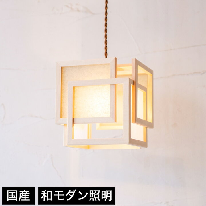 楽天市場 和 照明 ペンダントライト 国産 和風照明 旬 Ap818 A Shun 木組 和紙 ワーロン 和風和室照明 和紙 和風 和モダン レトロ ペンダントランプ 和室用照明 Led対応照明 Led 蛍光灯 ペンダントライト おしゃれ 天井照明 照明器具 インテリア照明 照明 和室 Huonest