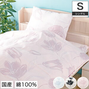 シングルロング 花柄 布団カバー 通販 価格比較 価格 Com