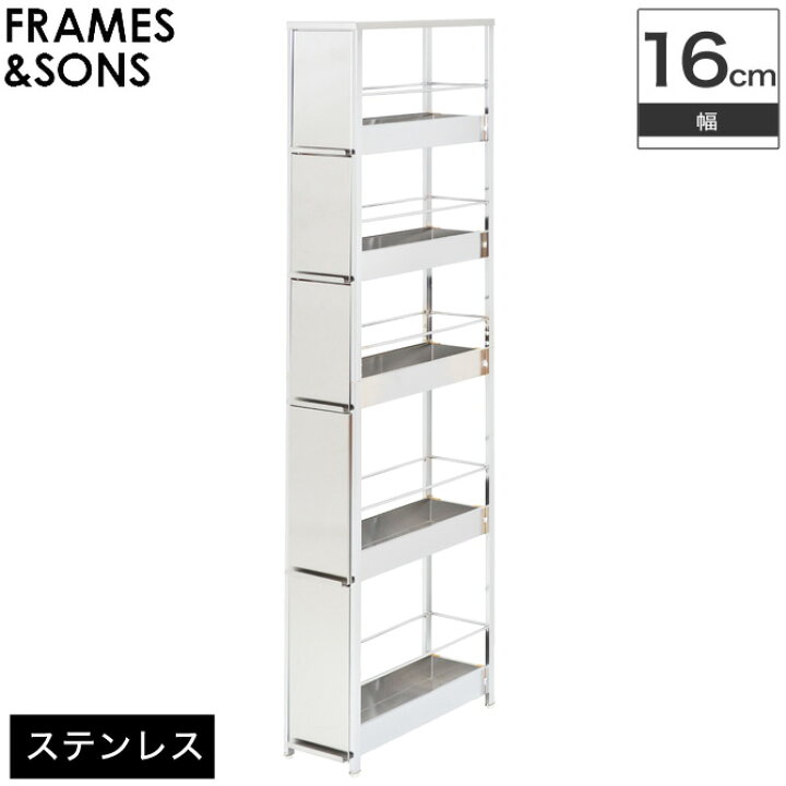 楽天市場 ステンレス隙間引出ラック 幅16cm ハイタイプ Ds98 Frames Sons キッチンワゴン アジャスター付き キッチンすきま収納 隙間収納 すき間収納 隙間ラック Huonest 楽天市場 ステンレス隙間引出ラック 幅16cm ハイタイプ Ds98 Frames Sons キッチンワゴン アジャスター付き キッチンすきま収納 隙間収納 すき間収納 隙間ラック Huonest